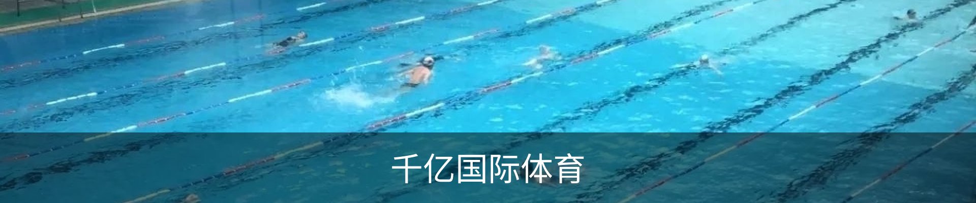 千亿体育.(国际)官方网站-QIANYI SPORTS